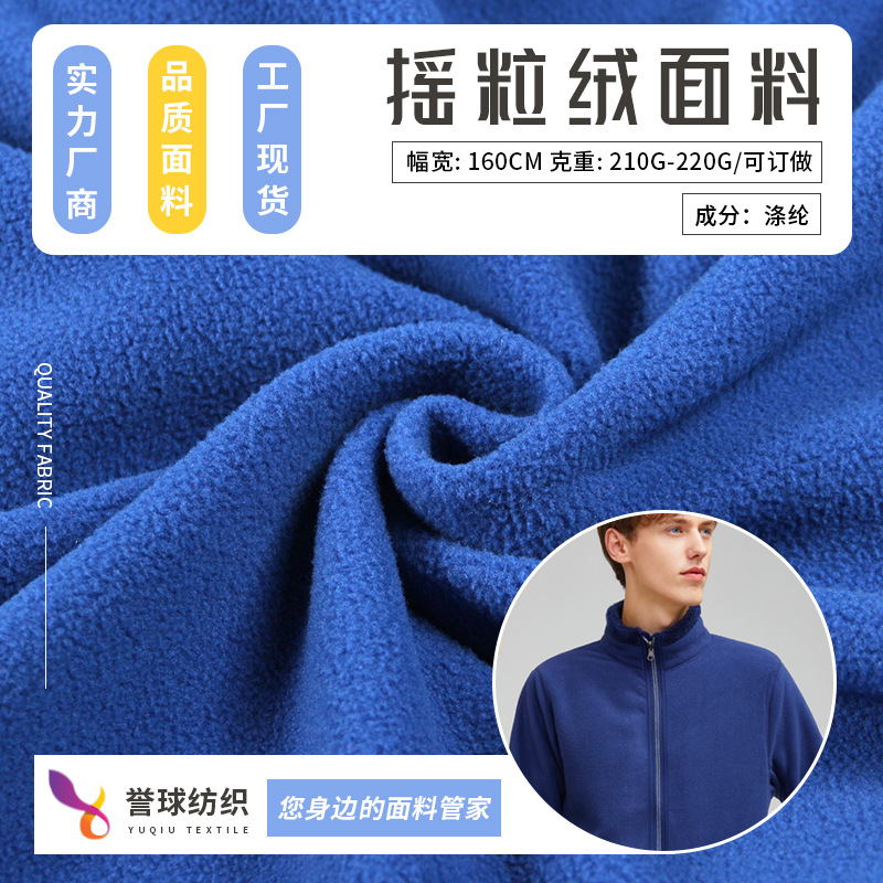 现货100D150D摇粒绒单双摇200g秋冬外套羊羔绒保暖卫衣家居服面料