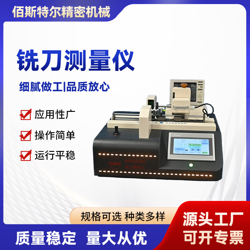 铣刀测量仪器镭射数据直观工控内置电脑圆柱刀具激光测量仪铣床