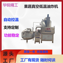 蔬菜干真空低温油炸机 芋头条真空低温油炸机 椰子脆片低温油炸机