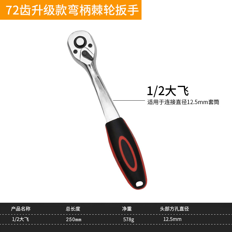 Solo 1/2 gran mosca 72 llave de dientes