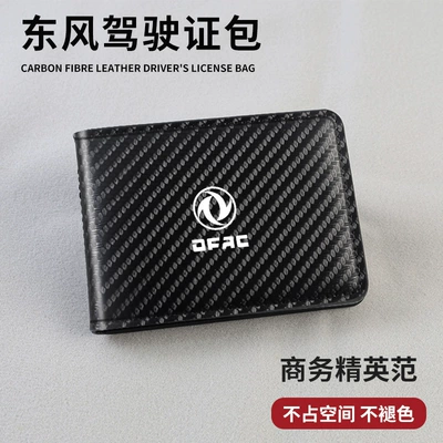 Other Automotive Interior Supplies — Women's Driver's License Protective Case - 2-card-slots-insert-2-cards-dongfeng-carbon-fiber-drivers-license-set