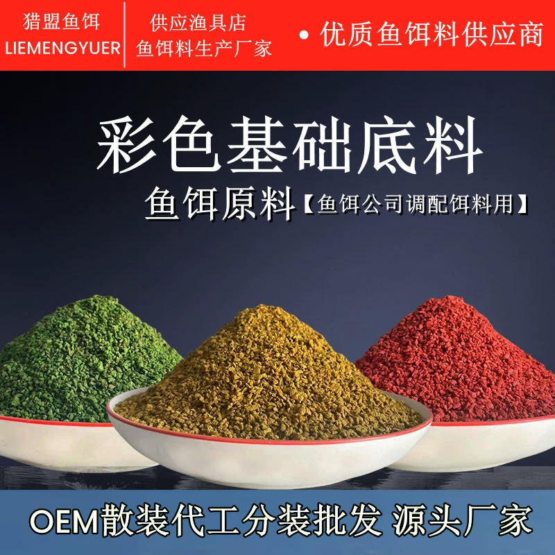 Рыбацкая приманка разбросана оптом сырья