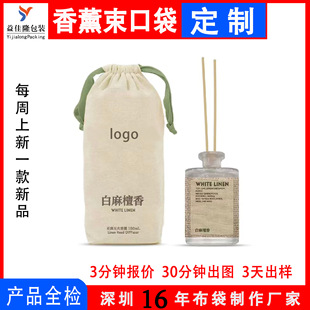 Aromatherapy Empty Bag, Customized Indoor Fragrance, Romantic High-End Gift Bag, Portable Drawstring Sachet Bag with Logo Printed