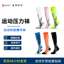 亚马逊专业运动压力袜男女骑行袜跨境小腿袜过膝袜子足球袜瘦腿袜