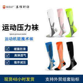 亚马逊专业运动压力袜男女骑行袜跨境小腿袜过膝袜子足球袜瘦腿袜