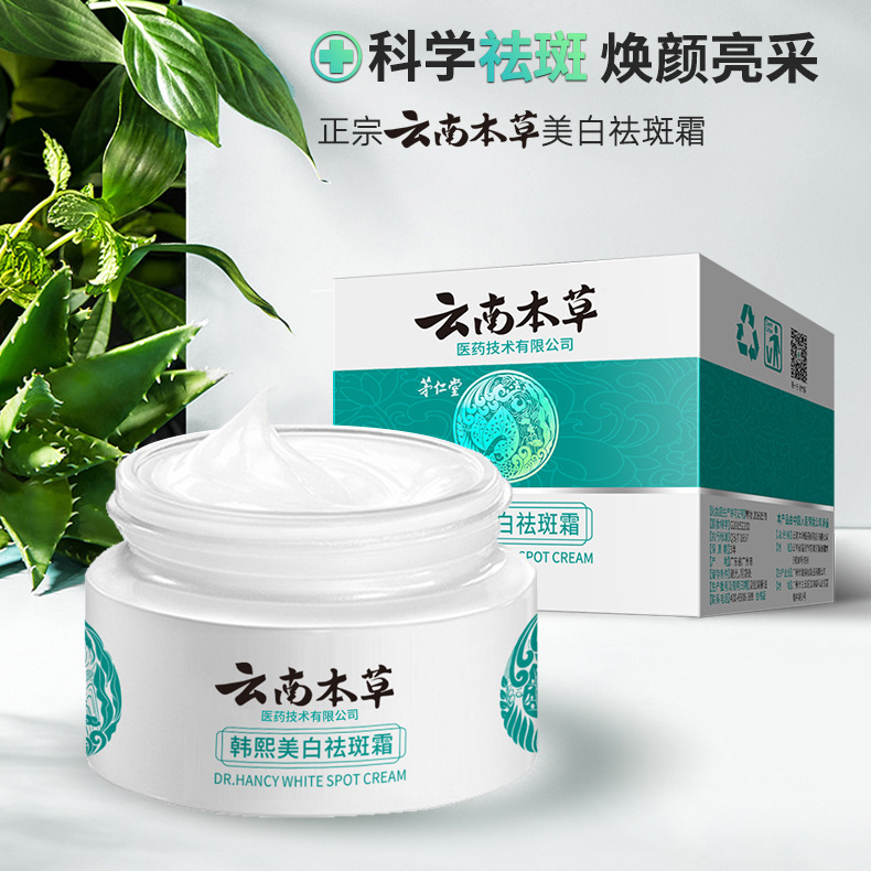 雲南漢方美白そばかすクリーム、シミ取り保湿クリーム、色素沈着を薄くするクリーム、シミ・老人斑クリーム卸売|undefined
