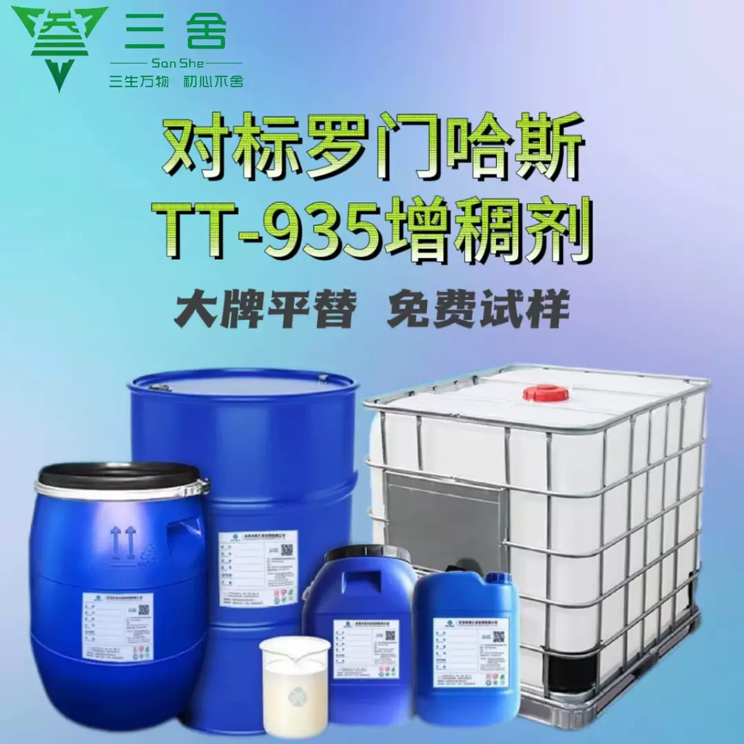 厂家批发涂料增稠剂适用乳胶漆颜料色浆胶黏剂木器漆油墨水性