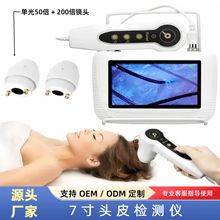 7寸高清插电式测试仪头皮毛囊毛发检测仪带屏幕头发皮肤仪器美容
