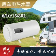 12V房车电热水器户外直流电加热迷你型储水式小厨宝