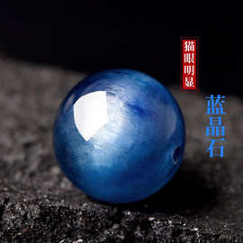 跨境天然蓝晶石散珠圆珠猫眼珠子佛珠DIY配件手链材料多宝手串