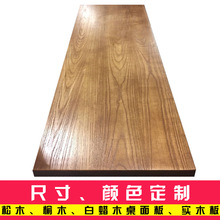 木板台面板松木板榆木板吧台板厨房隔板办公桌餐桌实木桌面板