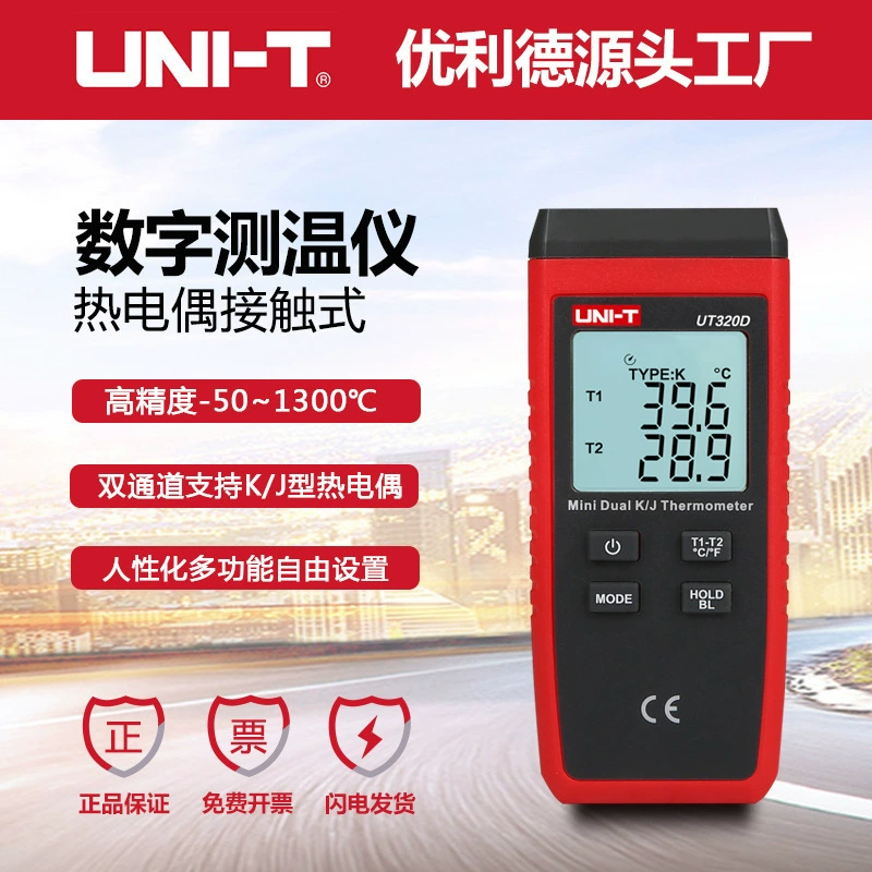 Контактный термометр Uliide UT320D, двухканальный многофункциональный термометр с термопарой, цифровой термометр