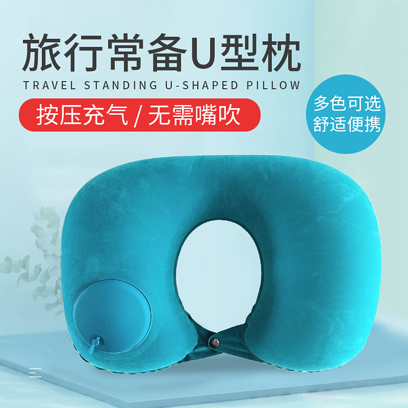 充气u型枕按压自动充气便携旅行护颈枕飞机枕户外旅游三宝充气枕