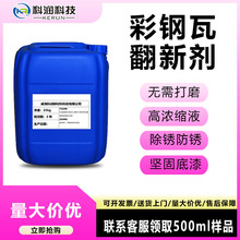 厂房车间铁皮瓦翻新防锈漆金属屋面防水涂层旧瓦修补防腐