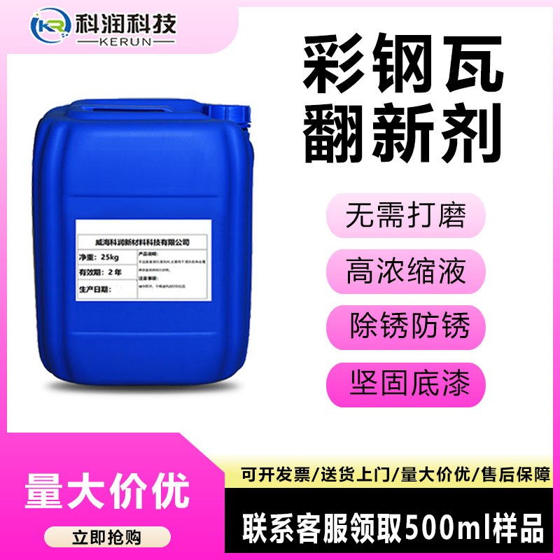厂房车间铁皮瓦翻新防锈漆金属屋面防水涂层旧瓦修补防腐