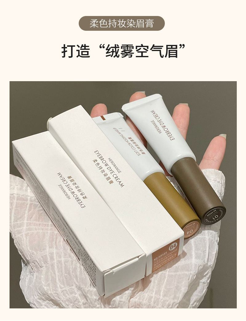HERORANGE Soft Color Long-lasting Eyebrow Dye, Three-dimensional, Natural, Wild, non-clumping, waterproof and sweat-proof wholesale full figure