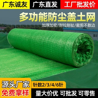 建筑工程防尘盖土网6针防风公路绿化盖沙网工地防尘盖土网盖煤网