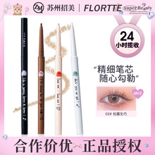 FLORTTE/花洛莉亚眼线胶笔不晕染防水持久新手初学者极细彩色液笔