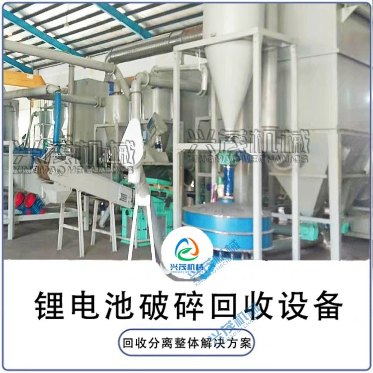 Оборудование для переработки литиевых батарей Xingmao: технология сухой обработки, высокоточная сортировка, дробление черного порошка и драгоценных металлов