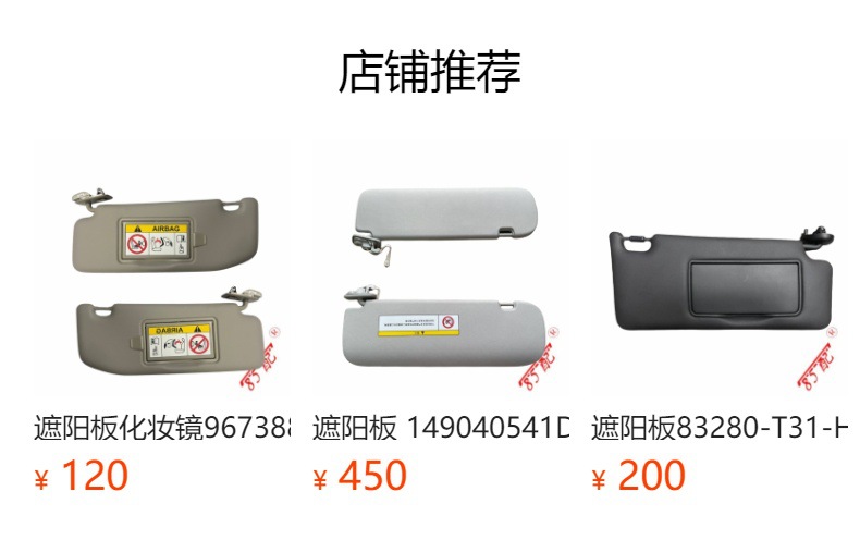 Sun Visor 8163Eg/98158119Zq/98158116Zq Suitable for Peugeot 20083008301308308S
