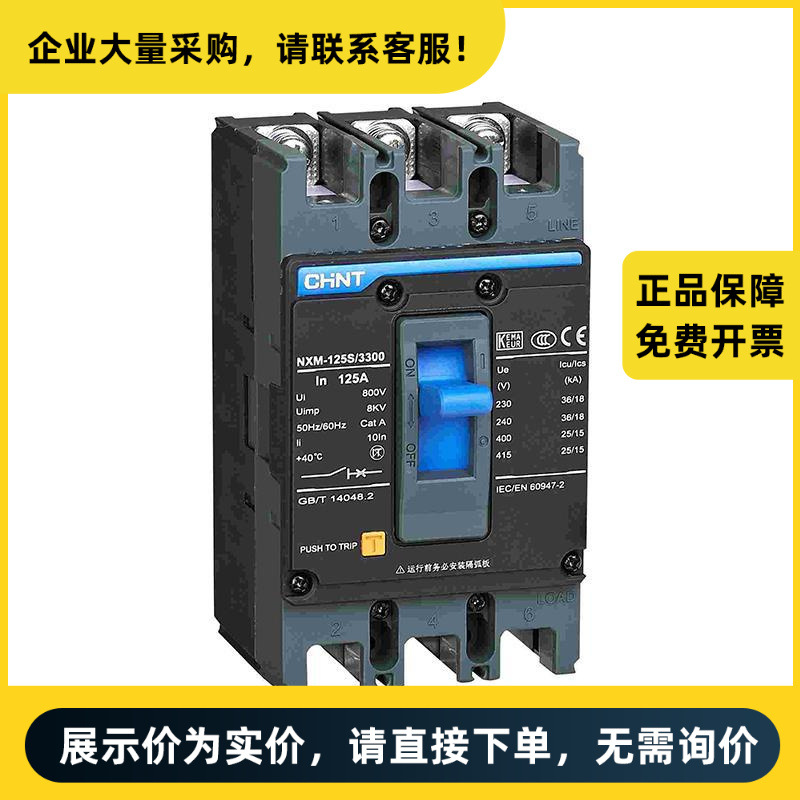 正泰电器 NXM 塑壳电动机保护断路器 NXM-125H/33002 16A备