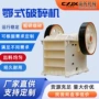 颚式工作效率鄂式碎石机