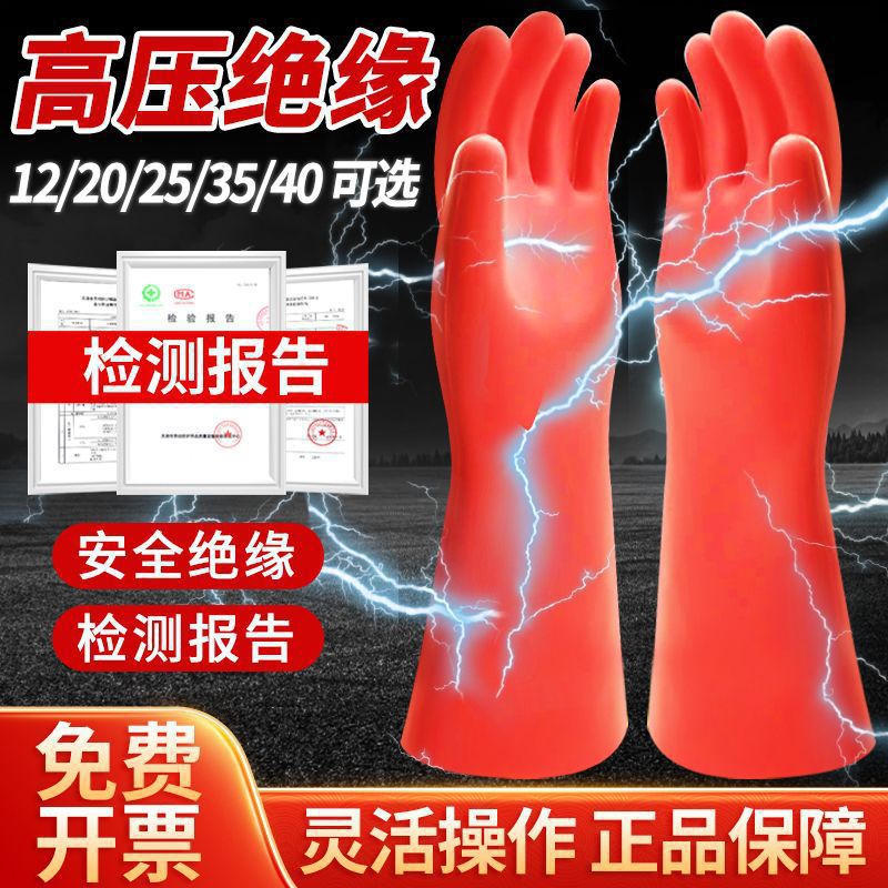 绝缘手套电工专用10/12/20/25/35KV防触电高压带电作业橡胶手套