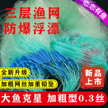 【防爆浮漂】加粗绿丝三层沉网渔网鱼网挂网粘网沾网加重粗丝黏网