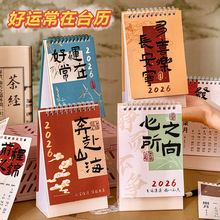 中国风文字台历古风桌面打卡计划本摆件学生2026年奖励小礼品日历