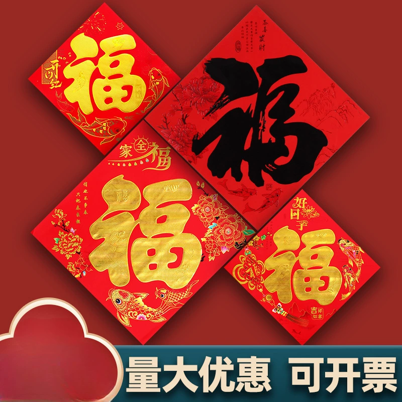 2024 год Дракона Дафу на дверной наклейке плоской позолотой каллиграфии