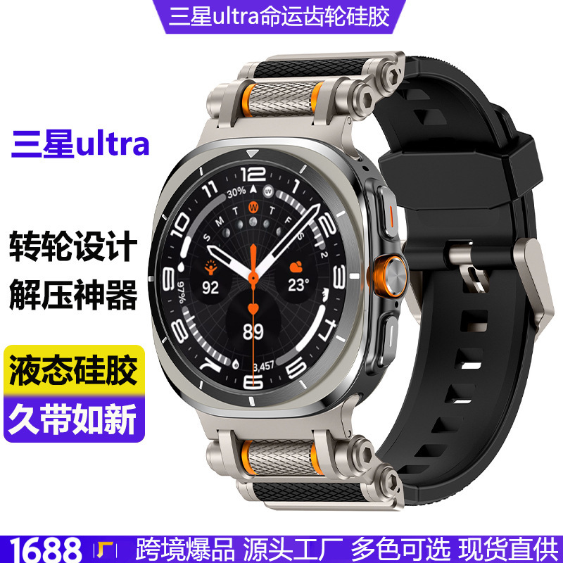 Suitable for Samsung Utra Watch Strap Modified Fate Gear Metal Connector Silicone Watch Strap Hot Style