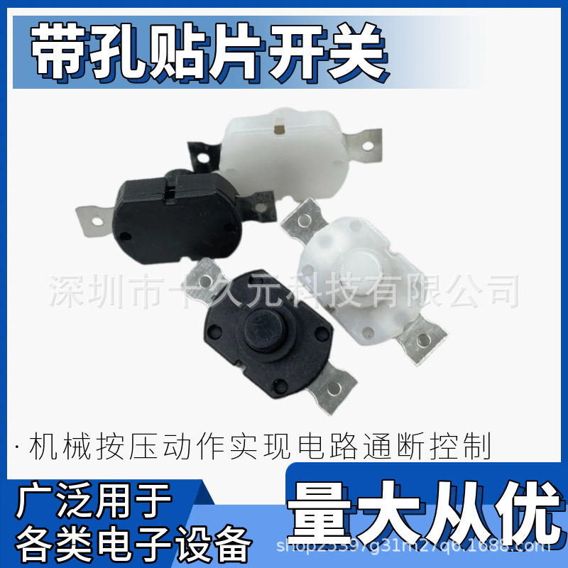 批发微型开关自锁按钮小型2脚贴片开关带孔手电筒焊线式配件