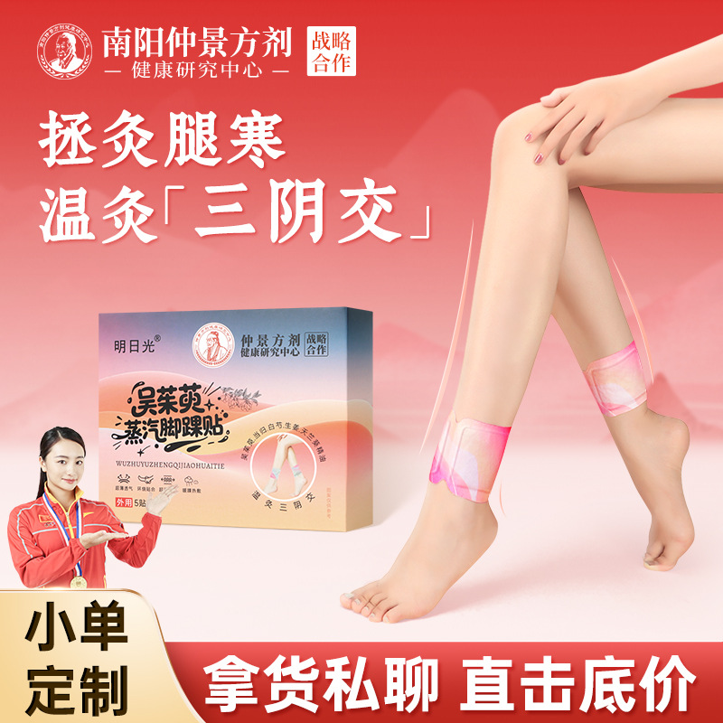 三阴交热敷蒸汽脚踝贴 批发艾草暖贴自发热暖身保暖足贴艾灸贴