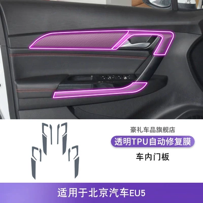 18-25 Beijing Auto Eu5 Center Console Gear Interior Film Modified Paint Transparent Tpu Protective Film (Car interior film) - 18-25-beijing-auto-eu5-interior-door-panels