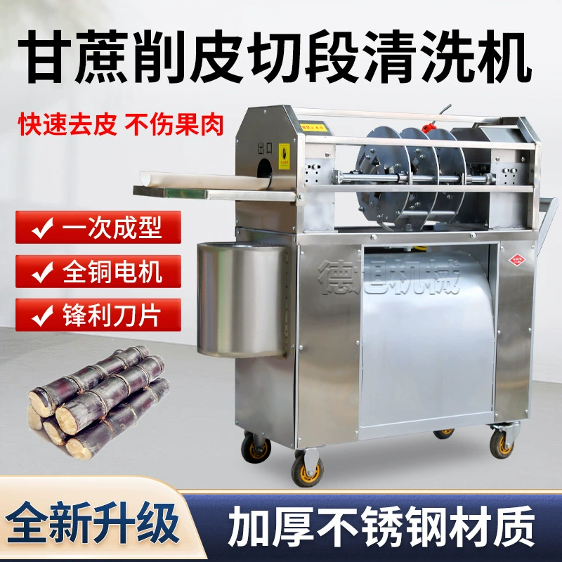 Электрическая машина для очистки сахарного тростника из нержавеющей стали, коммерческая машина для очистки сахарного тростника, компактная машина для очистки, резки и чистки сахарного тростника «все в одном»