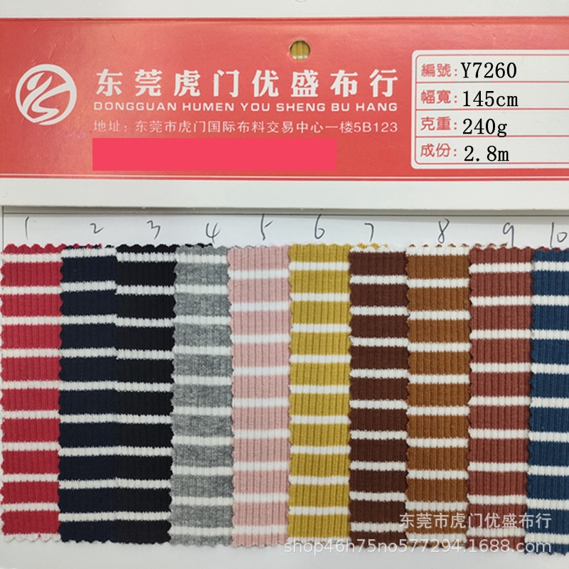 0.3*0.7cm双色横条针织打底罗纹布 32S精棉2*2螺纹色织条针织彩条