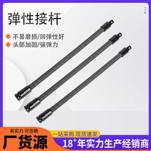 工业级弹性接杆加长杆弹性接枉万向连接杆可弯 式软轴加力枉接杆-阿里巴巴