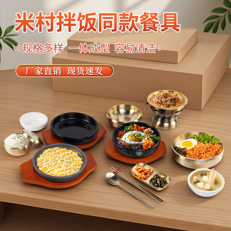 米村拌饭同款餐具拌饭碗石板鸡蛋韩式料理碗金色冷面碗石锅拌饭碗|undefined