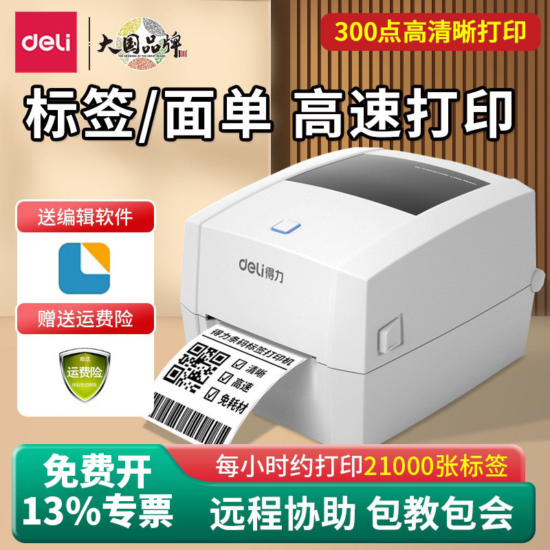 Deli Dl-888Dpro Label Printer Thermal Self-Adhesive Express Amazon Receipt Small Barcode Machine