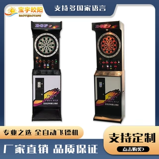 电子飞镖机室内儿童游戏机酒吧飞镖机器靶盘投币电玩城设备智能