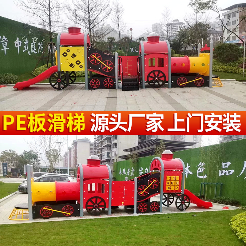 室外PE板滑梯组合儿童户外弹簧荡船摇摇椅小区大型游乐设备