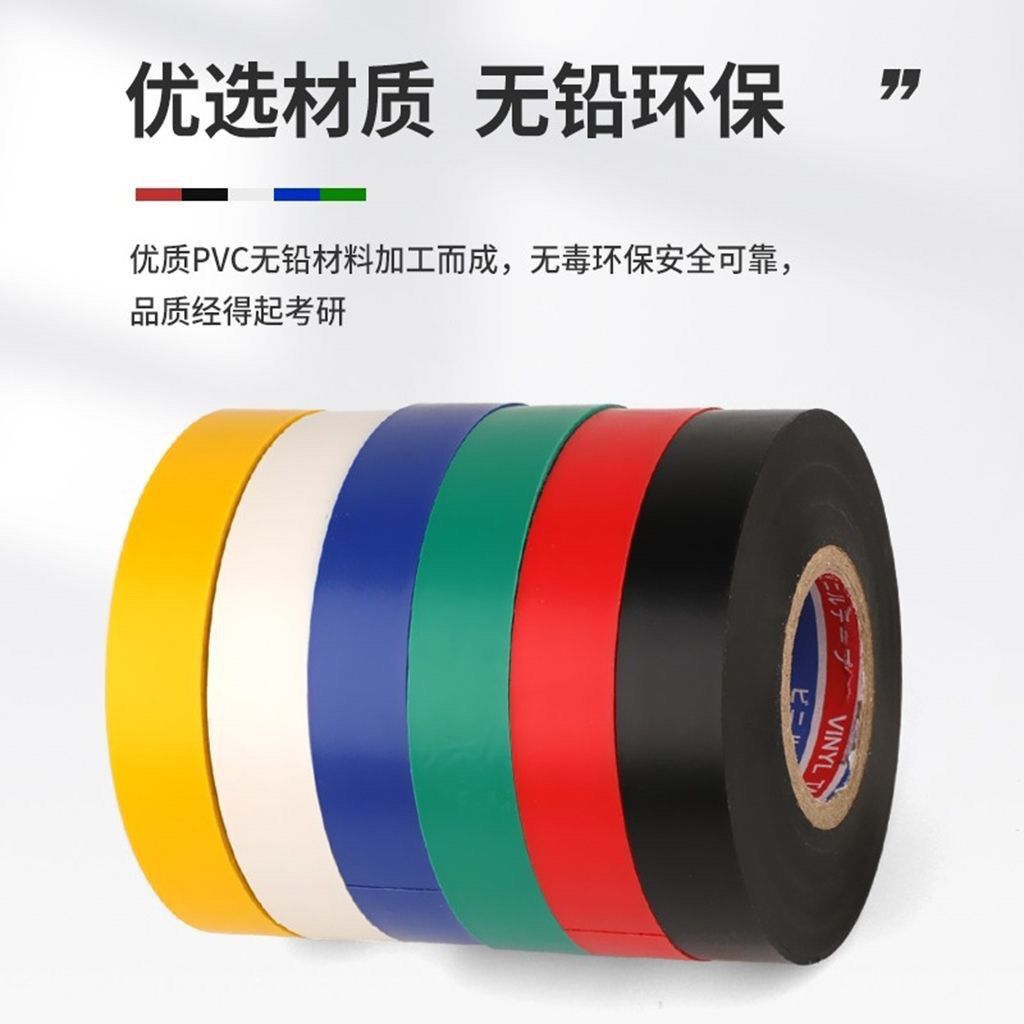 正品高粘度电工胶布PVC防水阻燃胶带超薄电线绝缘胶布黑大卷批发