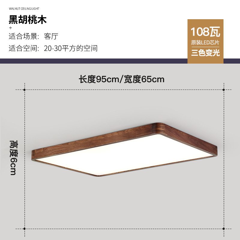 Lámpara de techo de nogal negro Nueva luz de sala de estar de madera maciza de estilo chino Lámpara de dormitorio principal ultrafina de estilo chino Paquete de casa completa