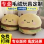 定制订做红色毛绒玩偶