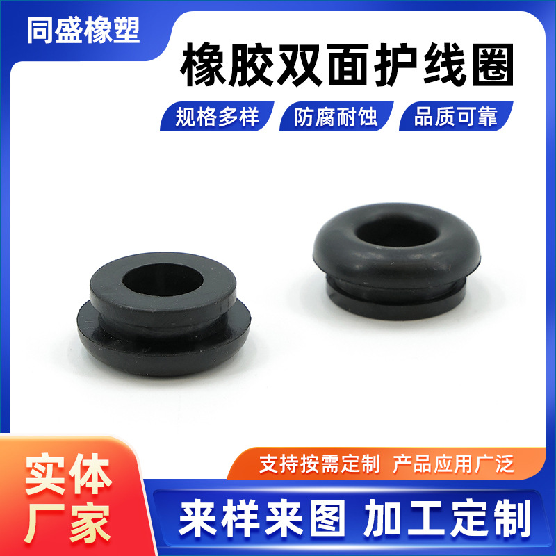 橡胶双面护线圈耐高温耐磨阻燃防水硅胶护线塞双面护线环