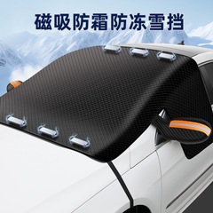 車用フロントガラス磁気吸引防雪カバー日よけ防霜厚い車服自動車オックスフォード布雪よけ
