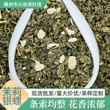 新茶横县厂家散装批发 茉莉花茶 茉莉银螺 绿茶茉莉鲜花