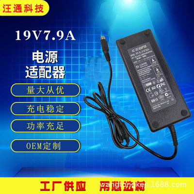 筆記本電腦充電器大井適用19V7.9/7.89A壹體機電腦電源適配器批發