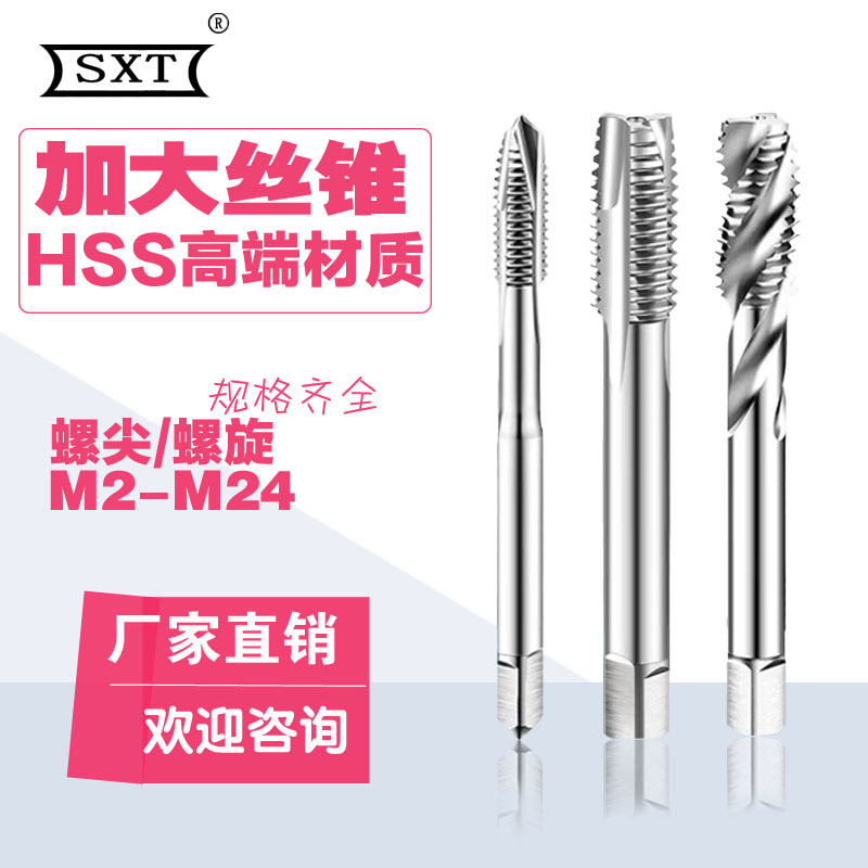 镀前加大螺旋螺尖丝锥盲孔通孔丝攻M2+0.03M4+0.1M6+0.2M8+0.3M24