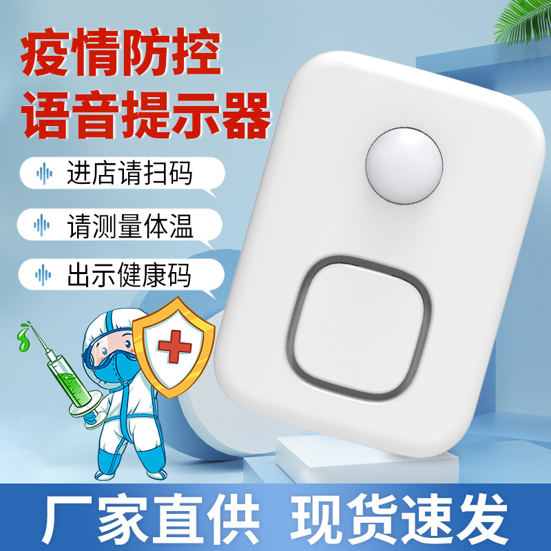 门口欢迎光临感应器进门店铺超市疫情防控语音提示器进店迎宾门铃